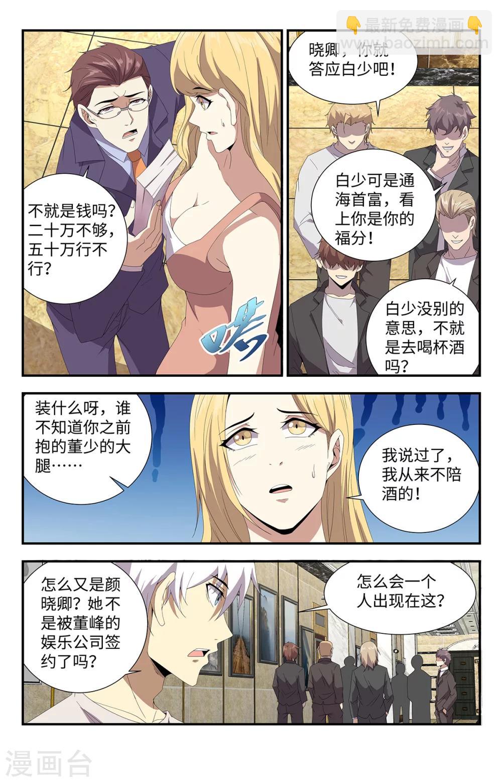 第171话 偶遇颜晓卿-第171话