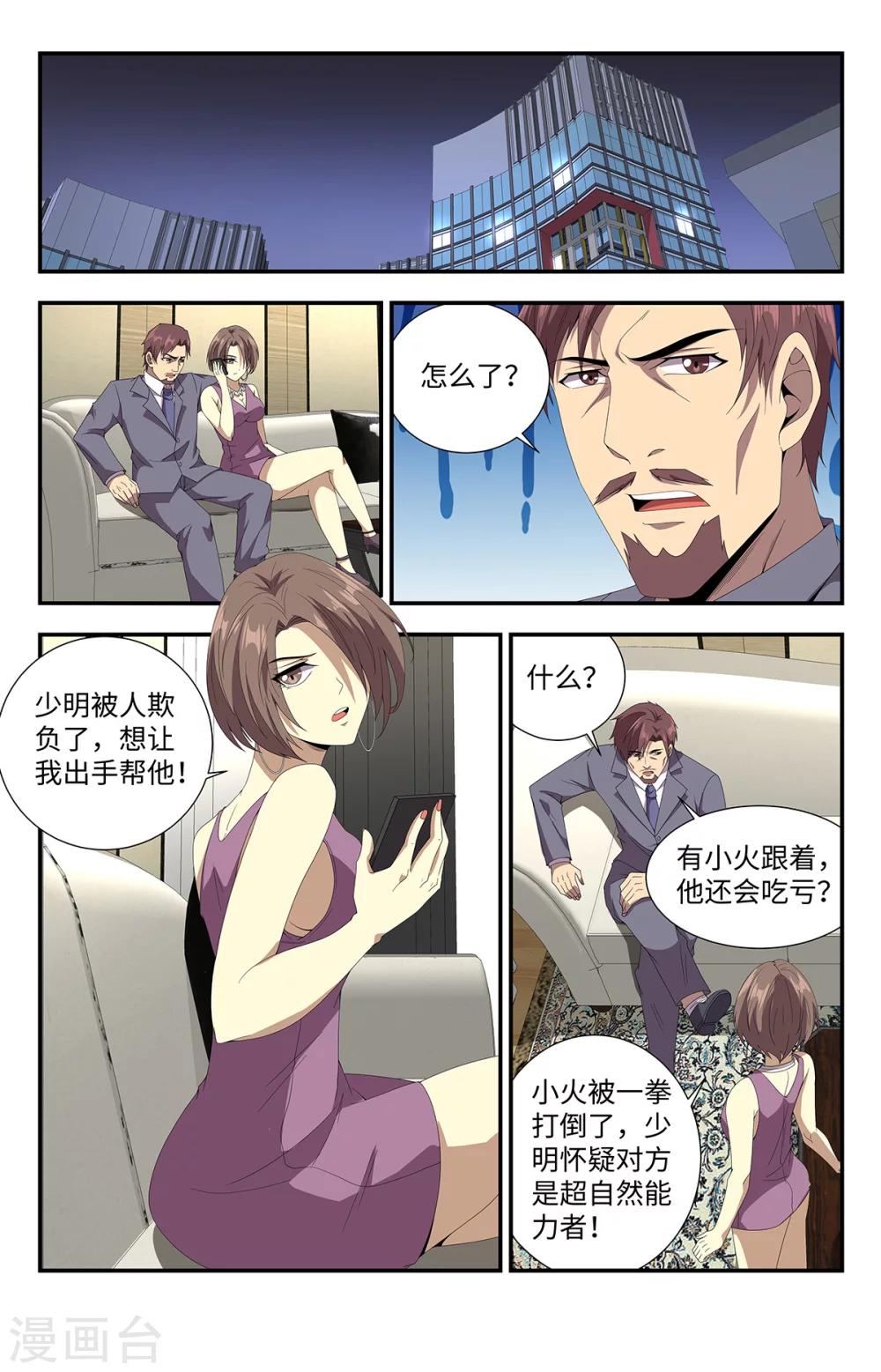第173话 超能力者？-第173话