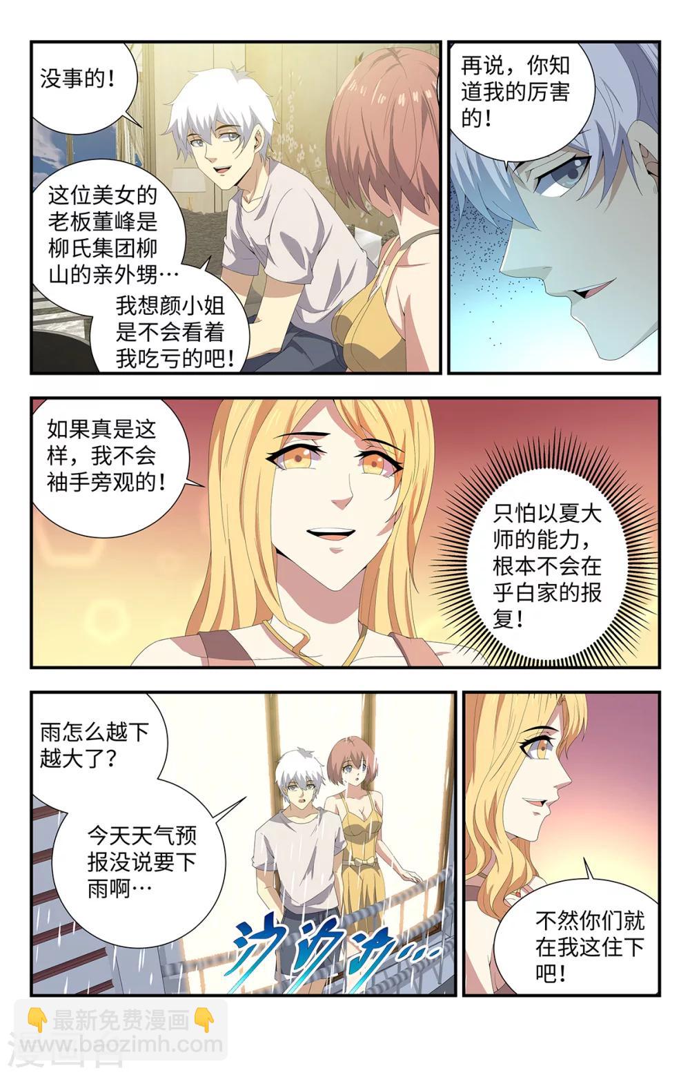 第173话 超能力者？-第173话