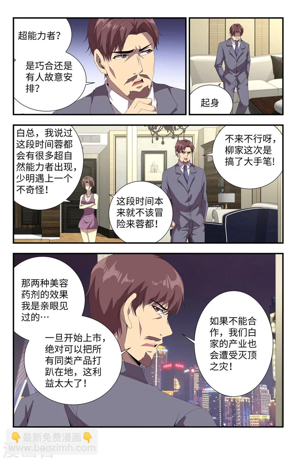 第173话 超能力者？-第173话