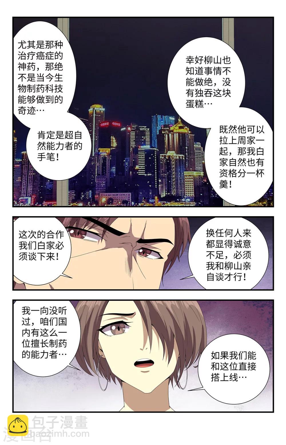 第173话 超能力者？-第173话