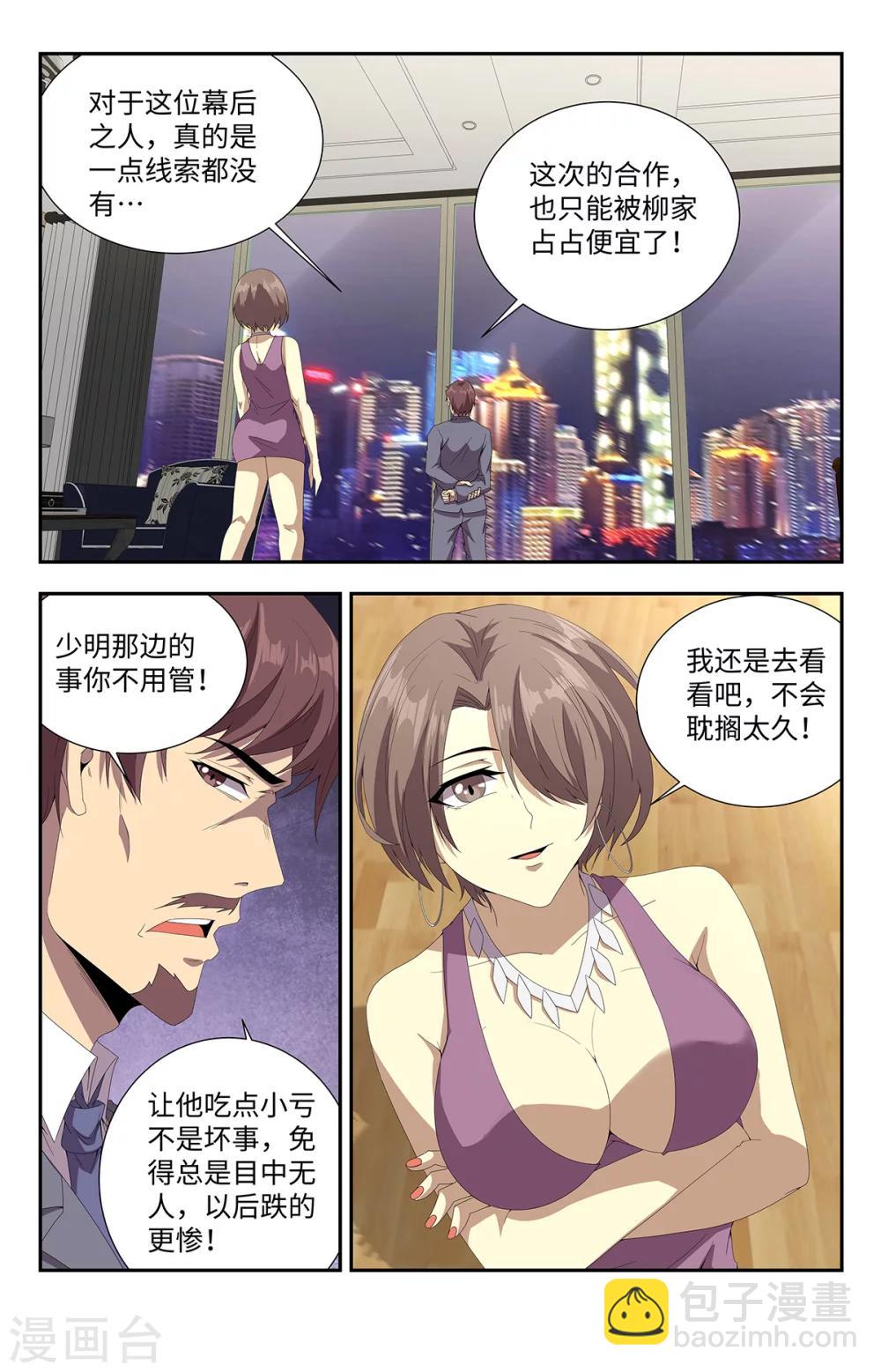 第173话 超能力者？-第173话