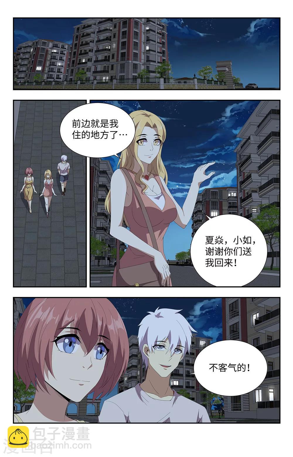 第173话 超能力者？-第173话