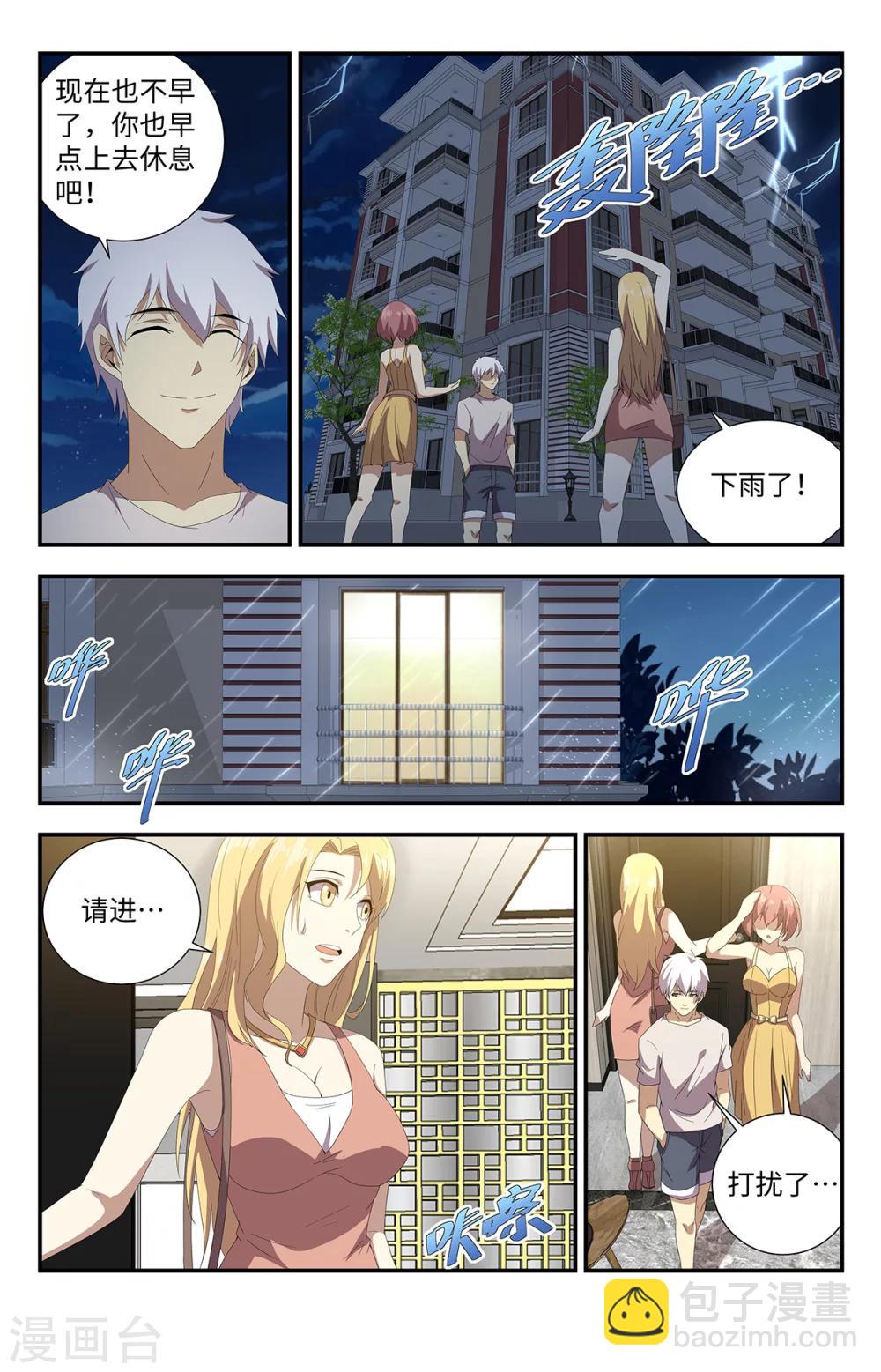 第173话 超能力者？-第173话