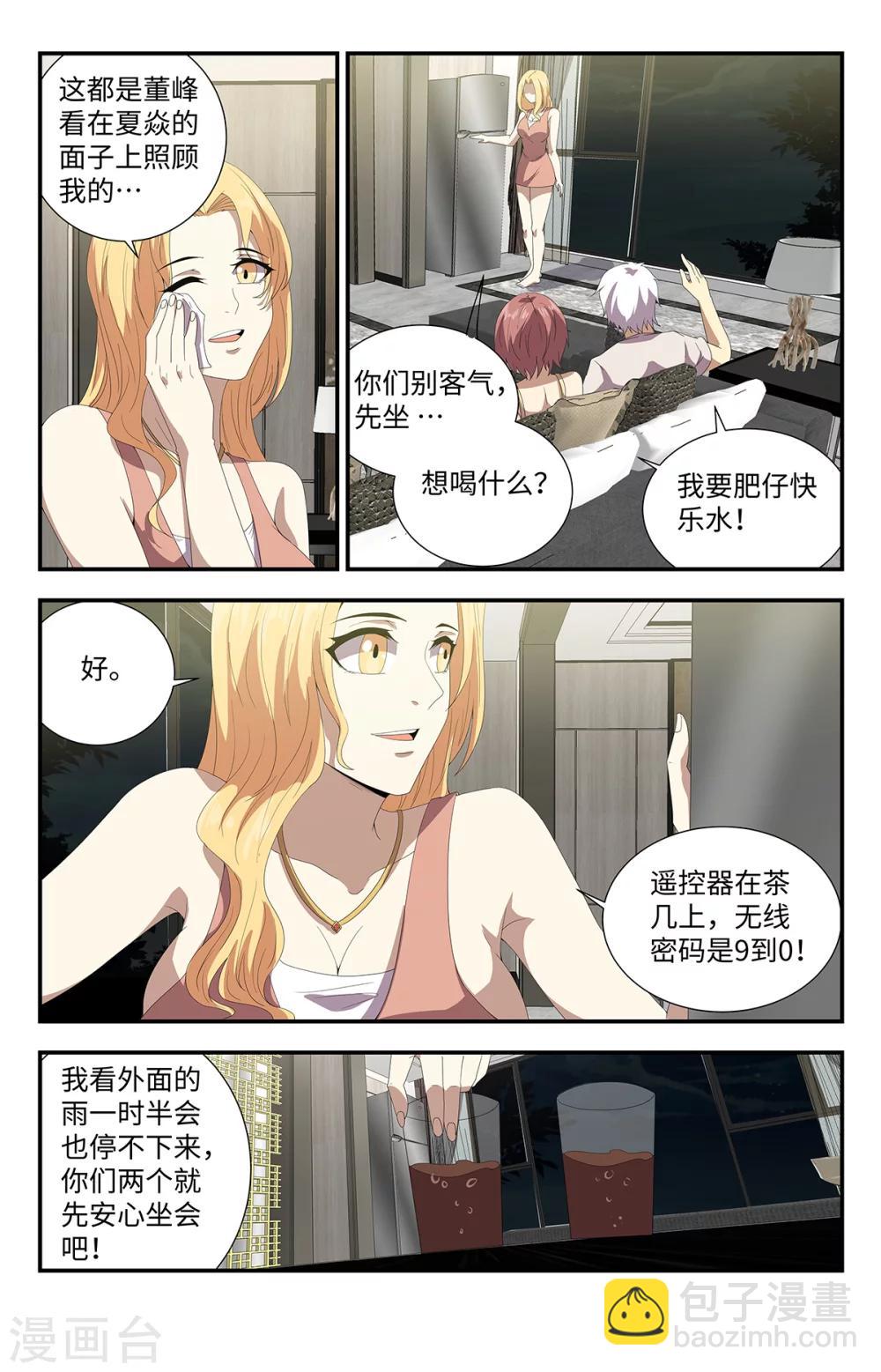 第173话 超能力者？-第173话
