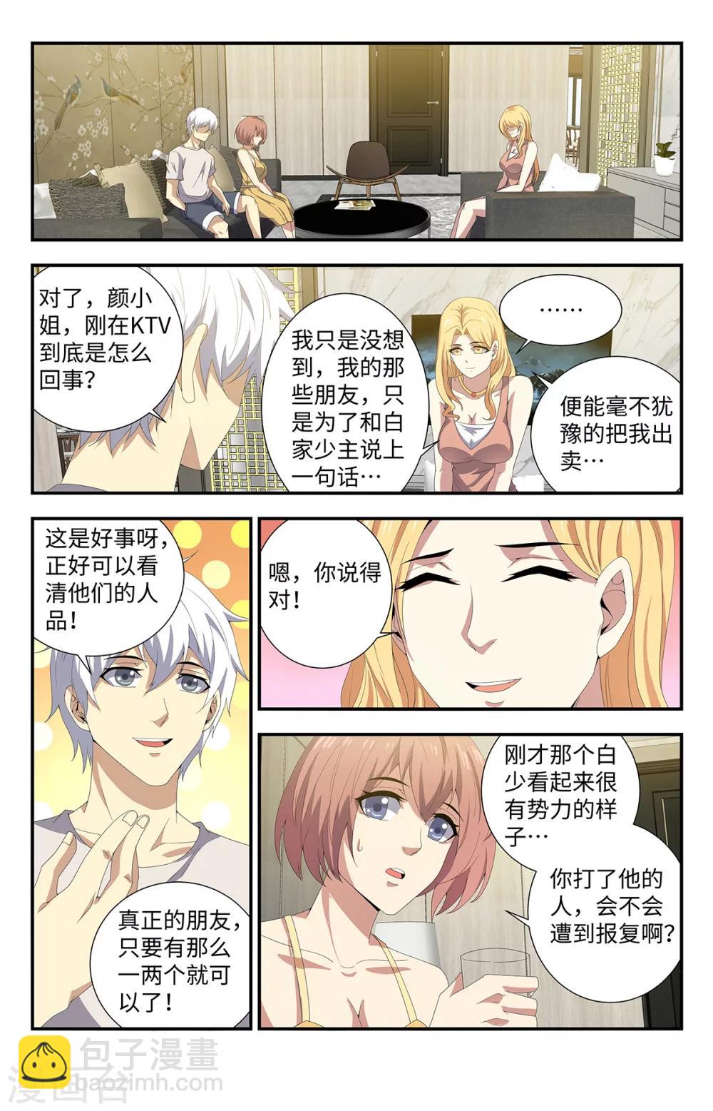 第173话 超能力者？-第173话