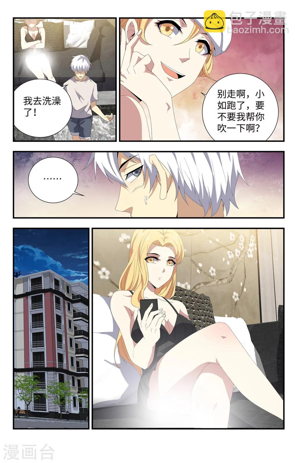 第175话 我先睡了-第175话