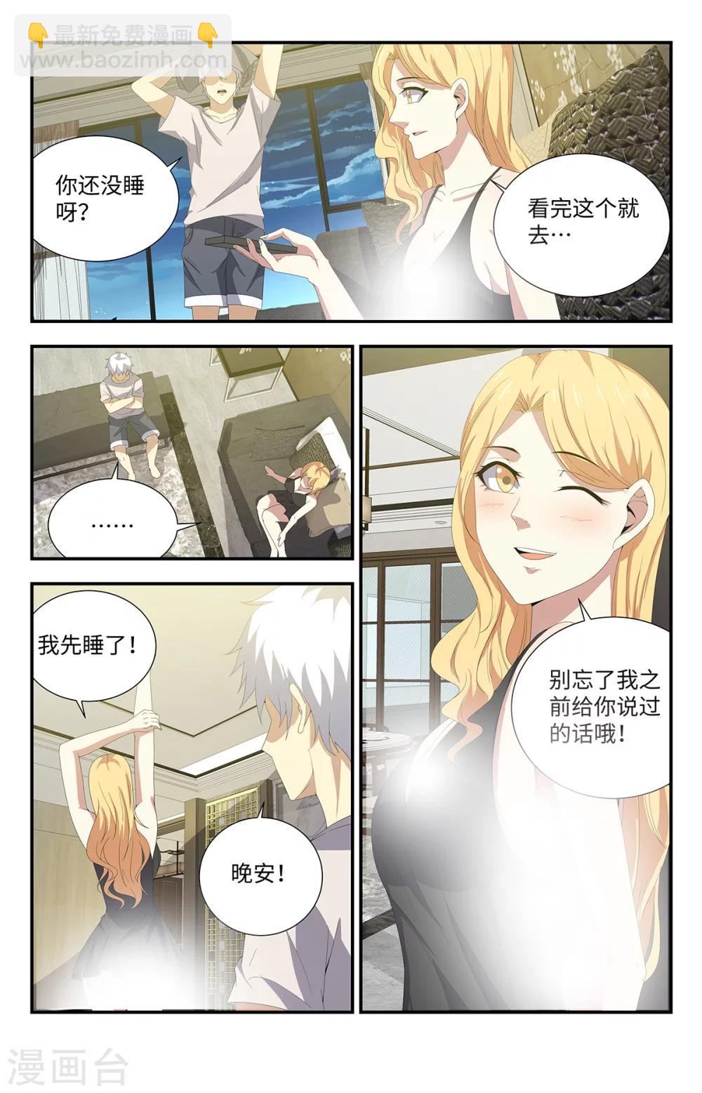 第175话 我先睡了-第175话