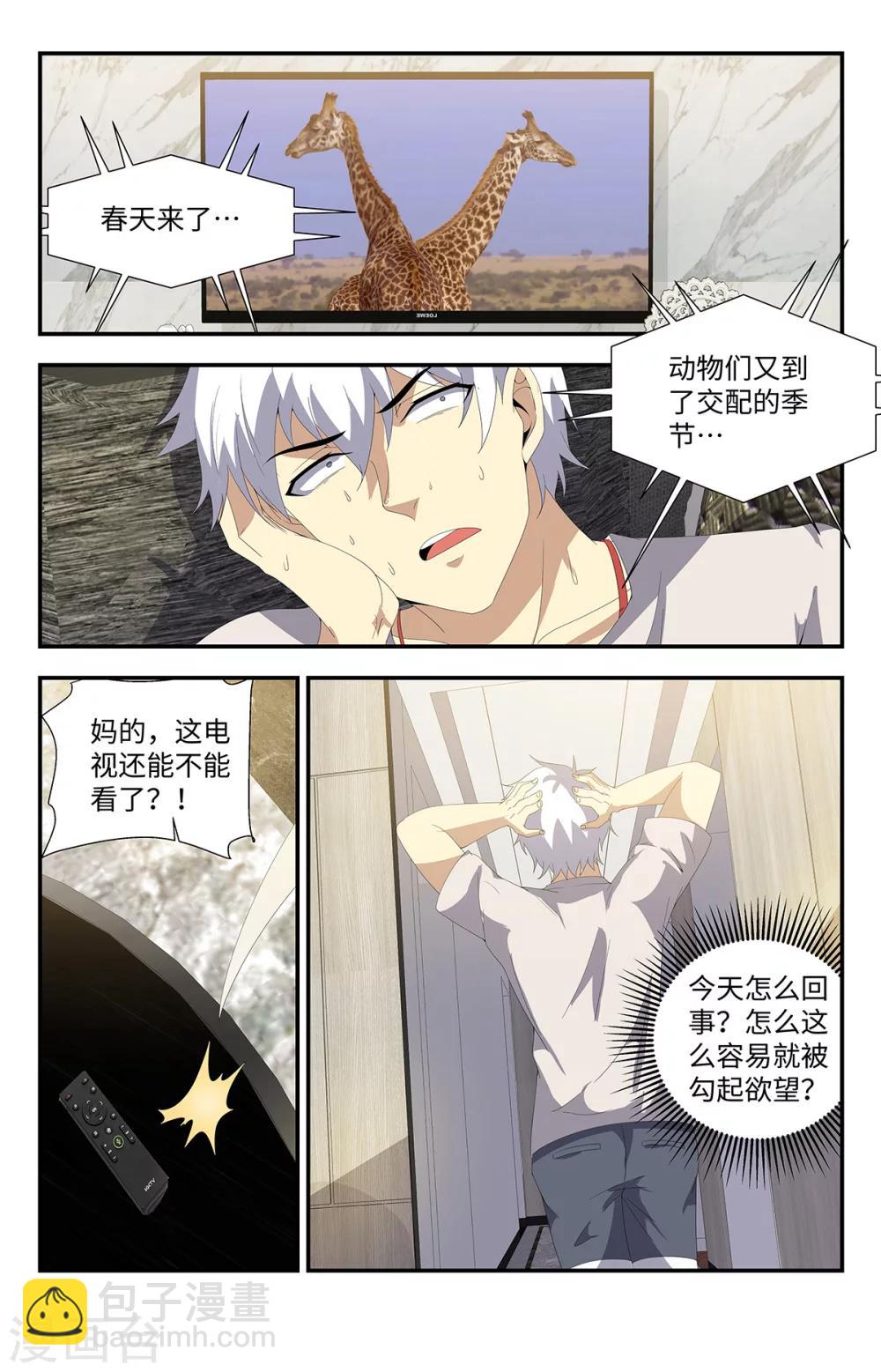 第175话 我先睡了-第175话