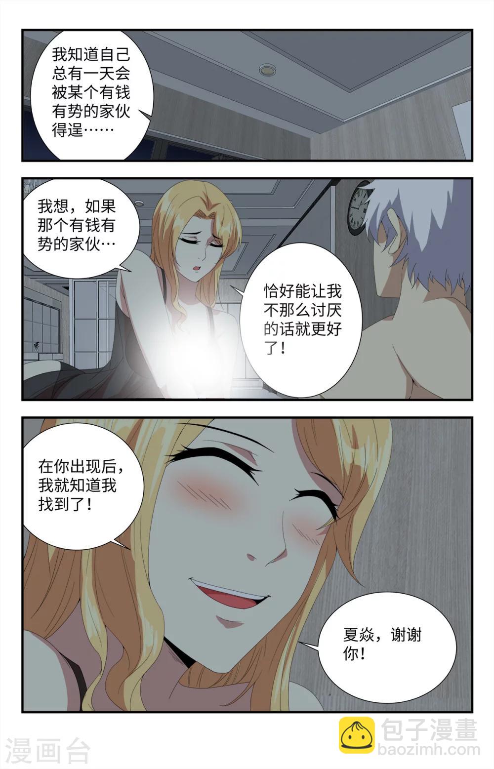 第177话 早该察觉到的-第177话