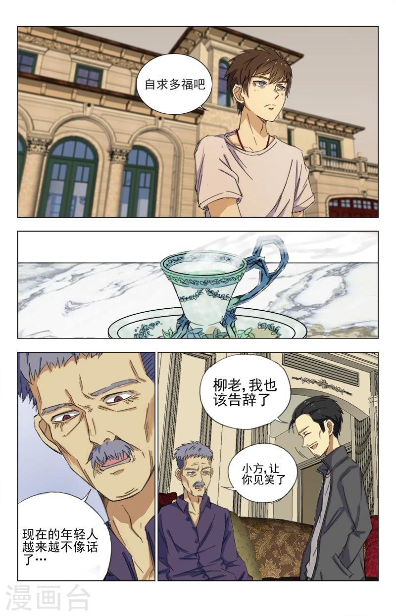 第19话 骗子罢了-第19话