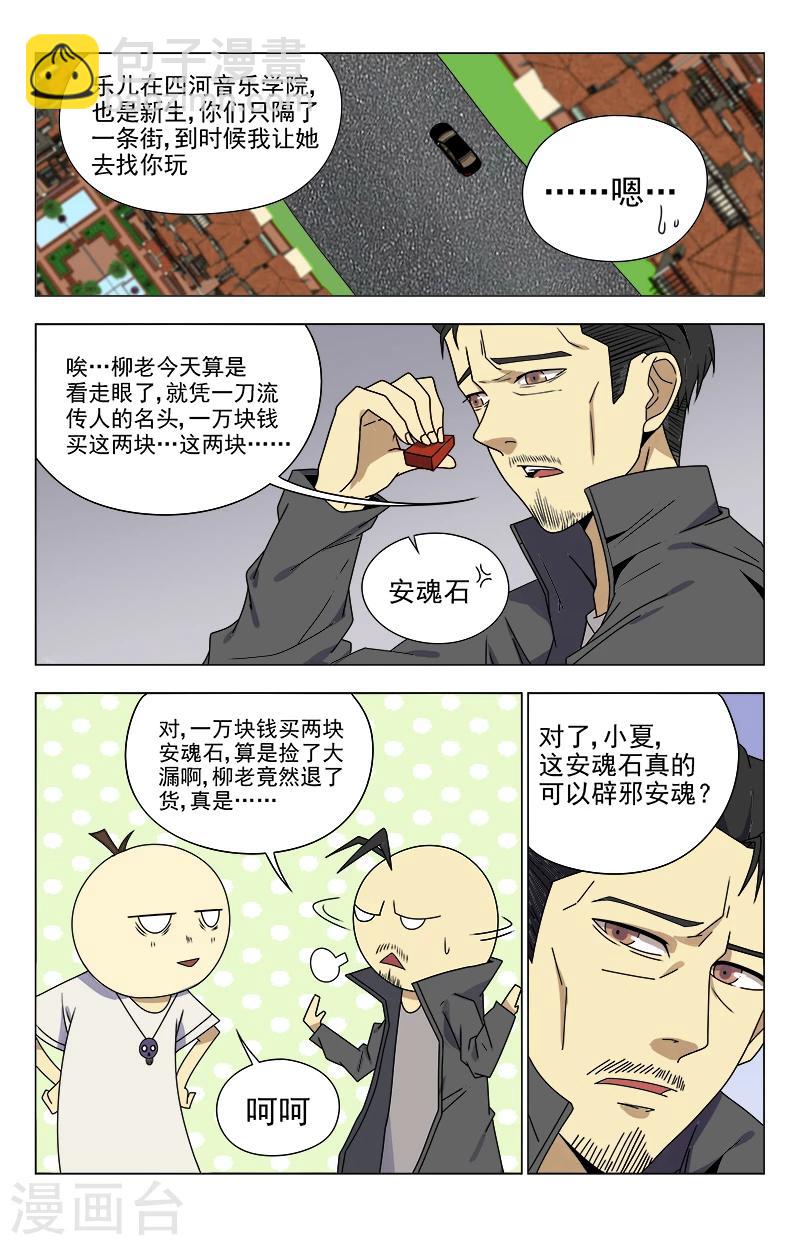 第19话 骗子罢了-第19话