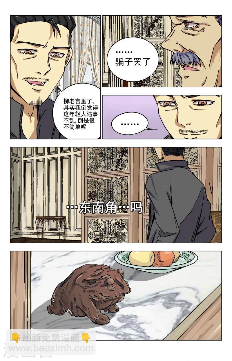 第19话 骗子罢了-第19话