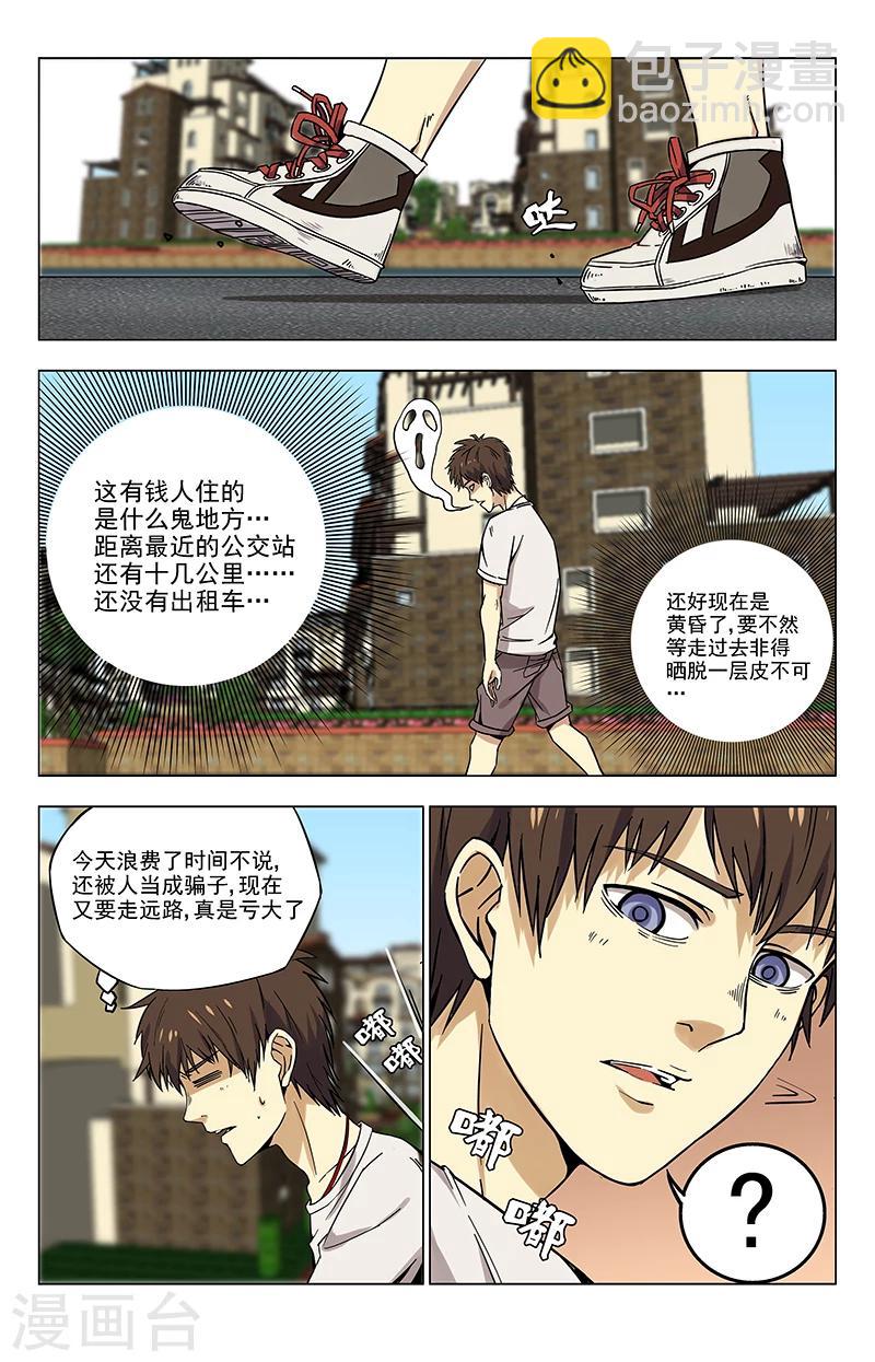 第19话 骗子罢了-第19话