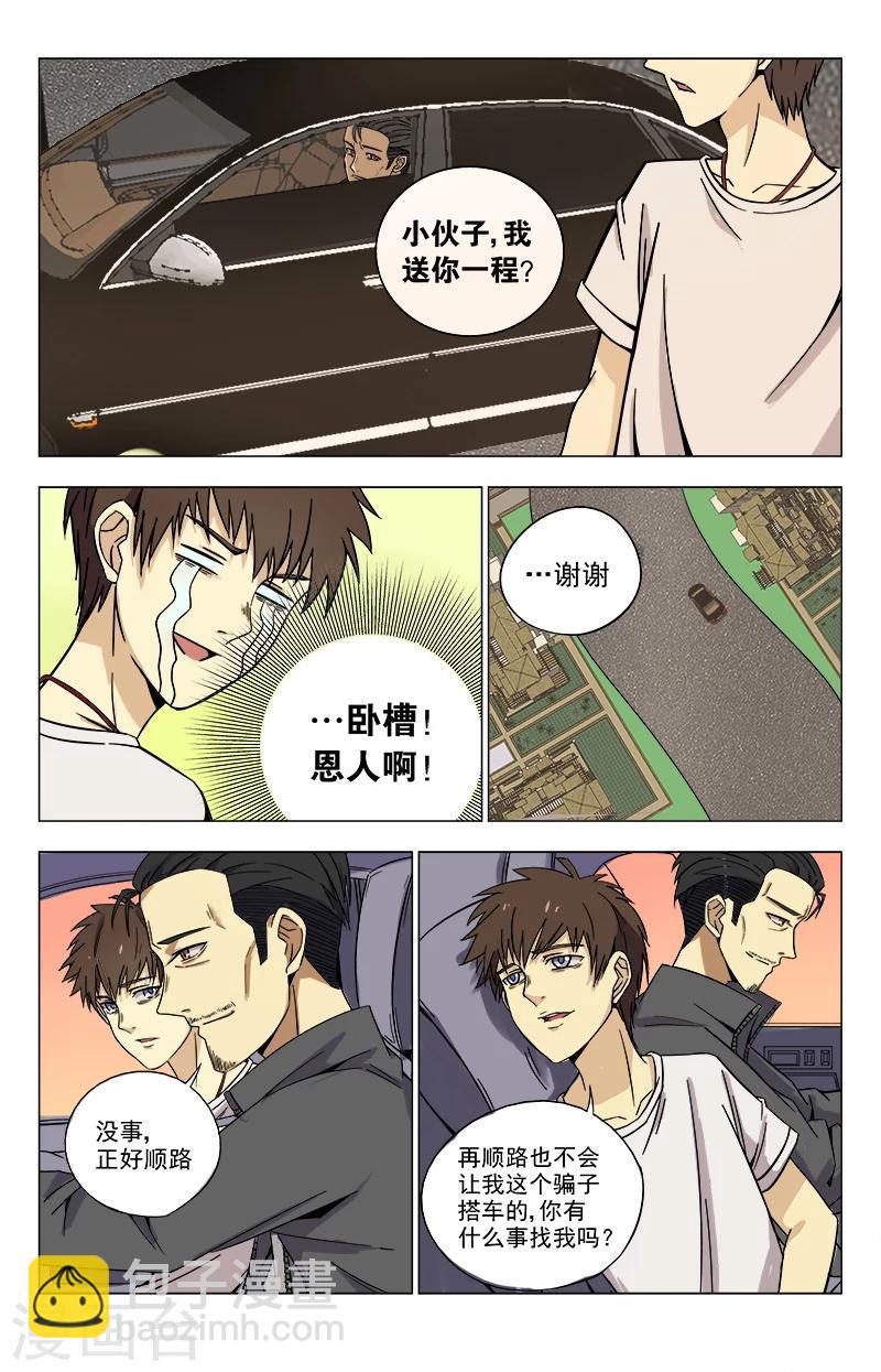 第19话 骗子罢了-第19话