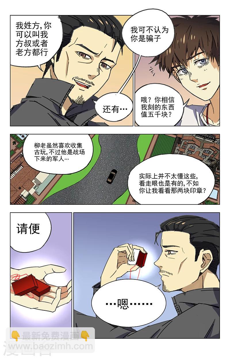 第19话 骗子罢了-第19话