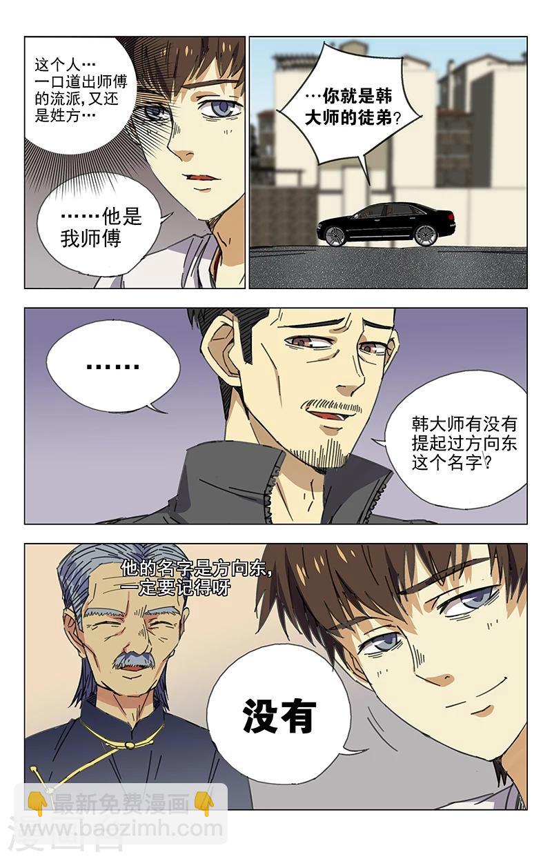 第19话 骗子罢了-第19话