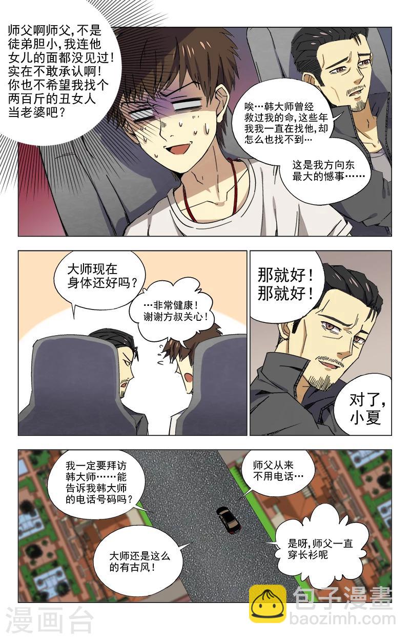 第19话 骗子罢了-第19话