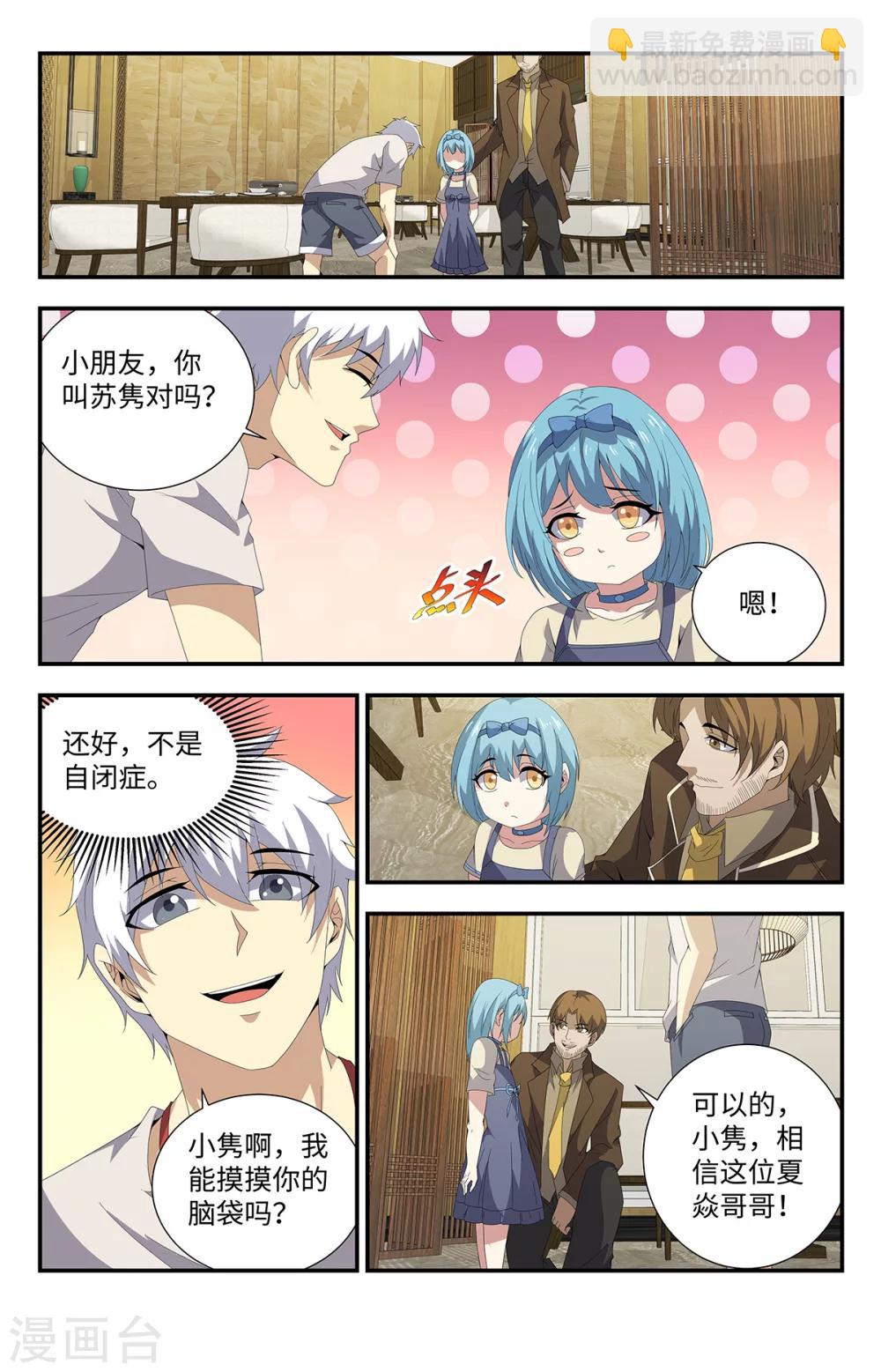 第181话 自闭少女-第181话