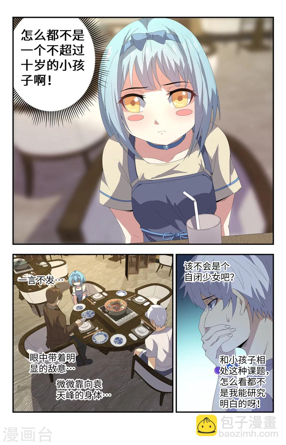 第181话 自闭少女-第181话