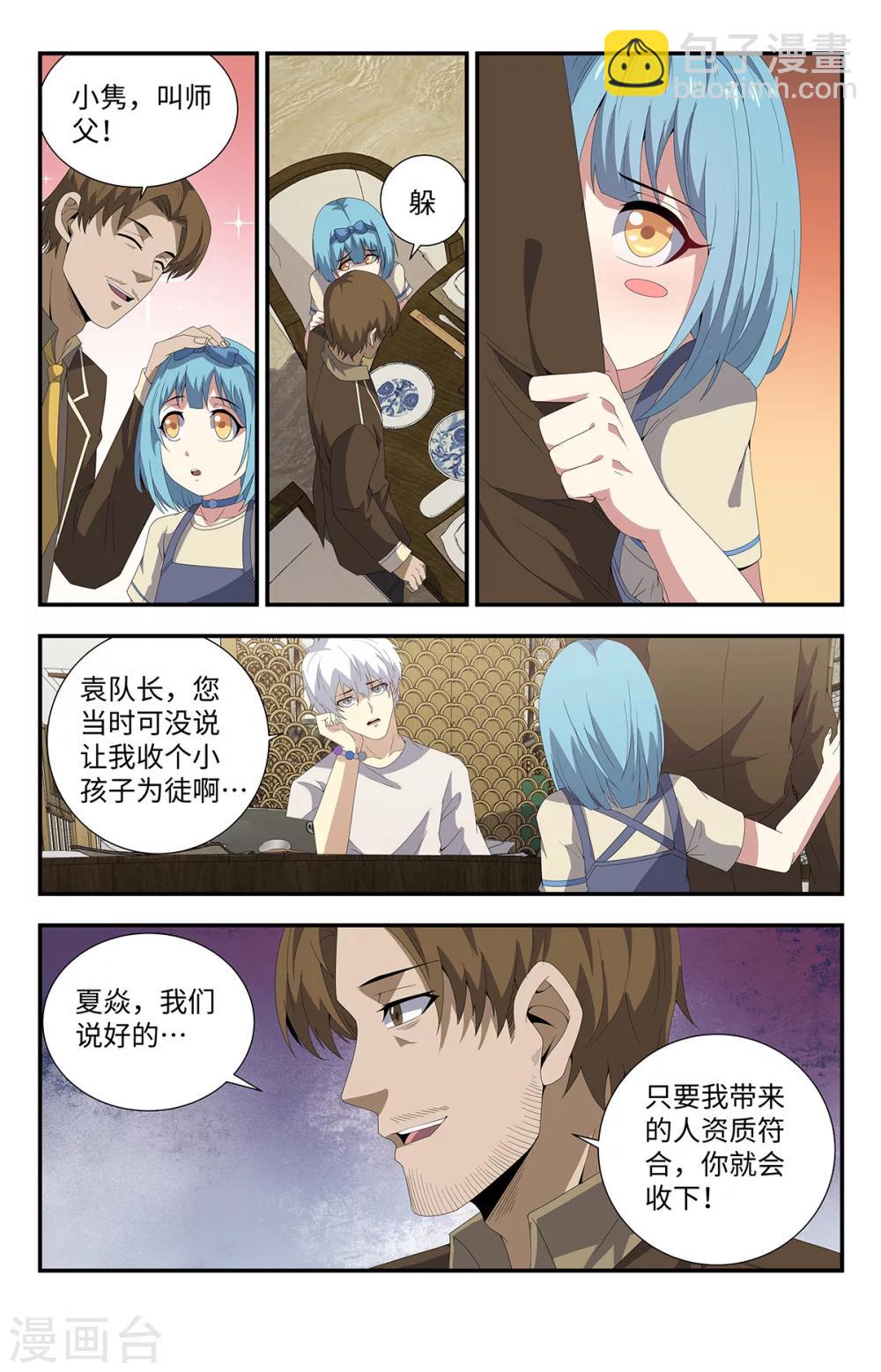 第181话 自闭少女-第181话
