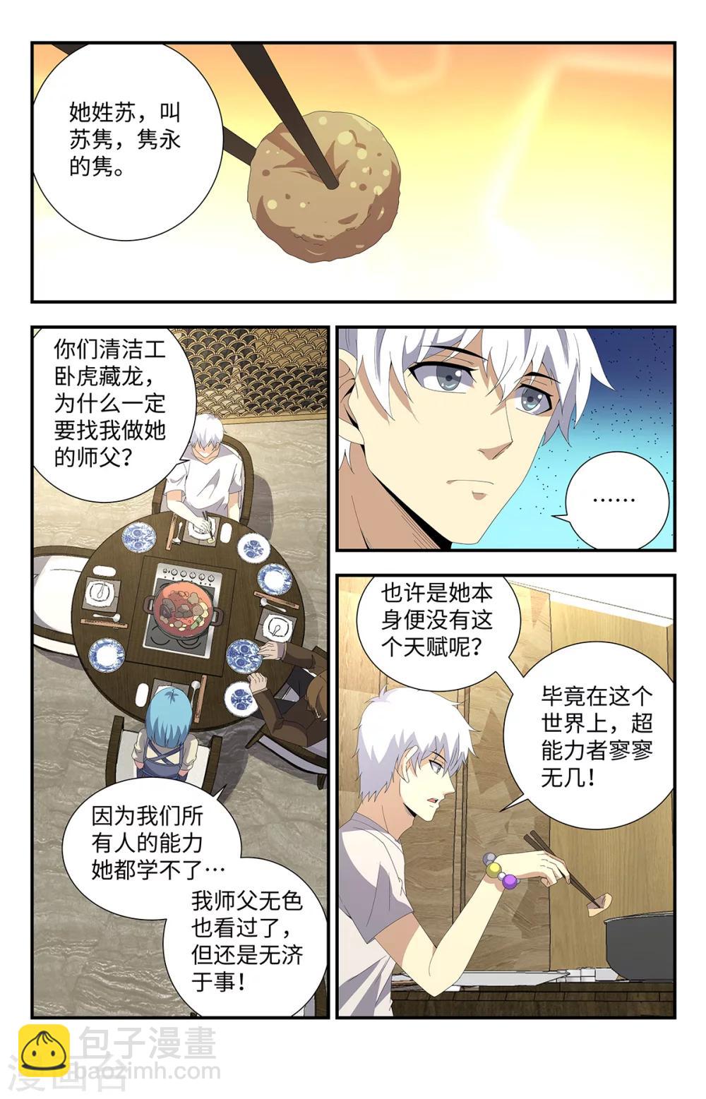 第181话 自闭少女-第181话