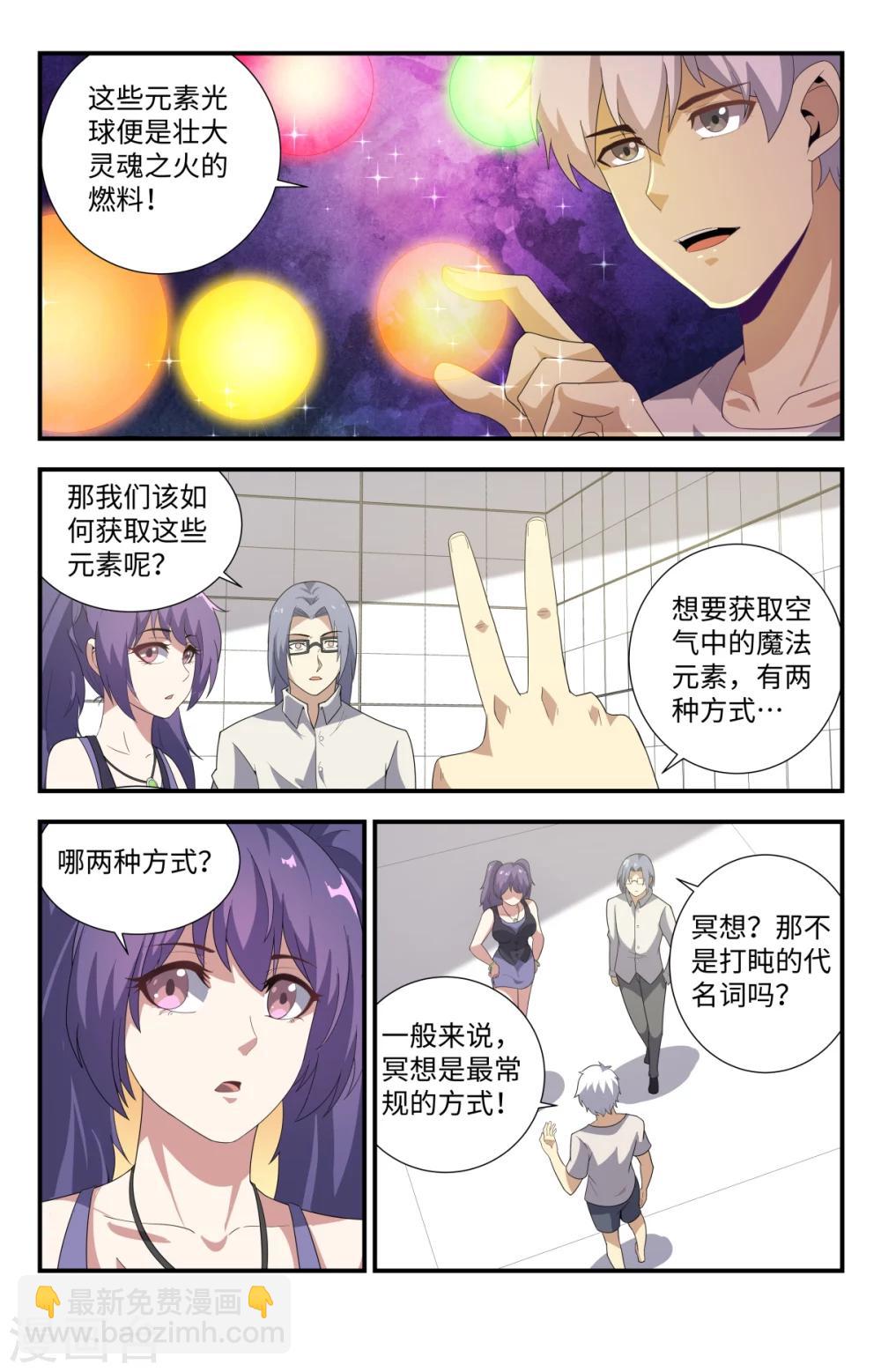 第183话 洗精伐髓-第183话