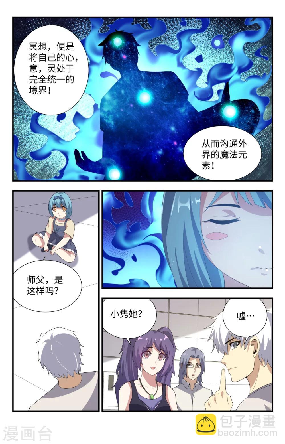 第183话 洗精伐髓-第183话