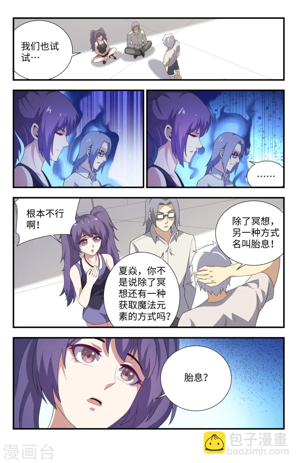 第183话 洗精伐髓-第183话