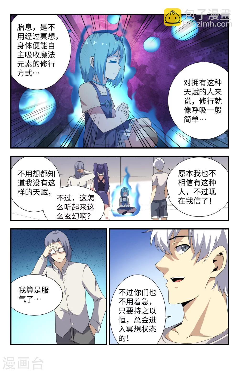 第183话 洗精伐髓-第183话