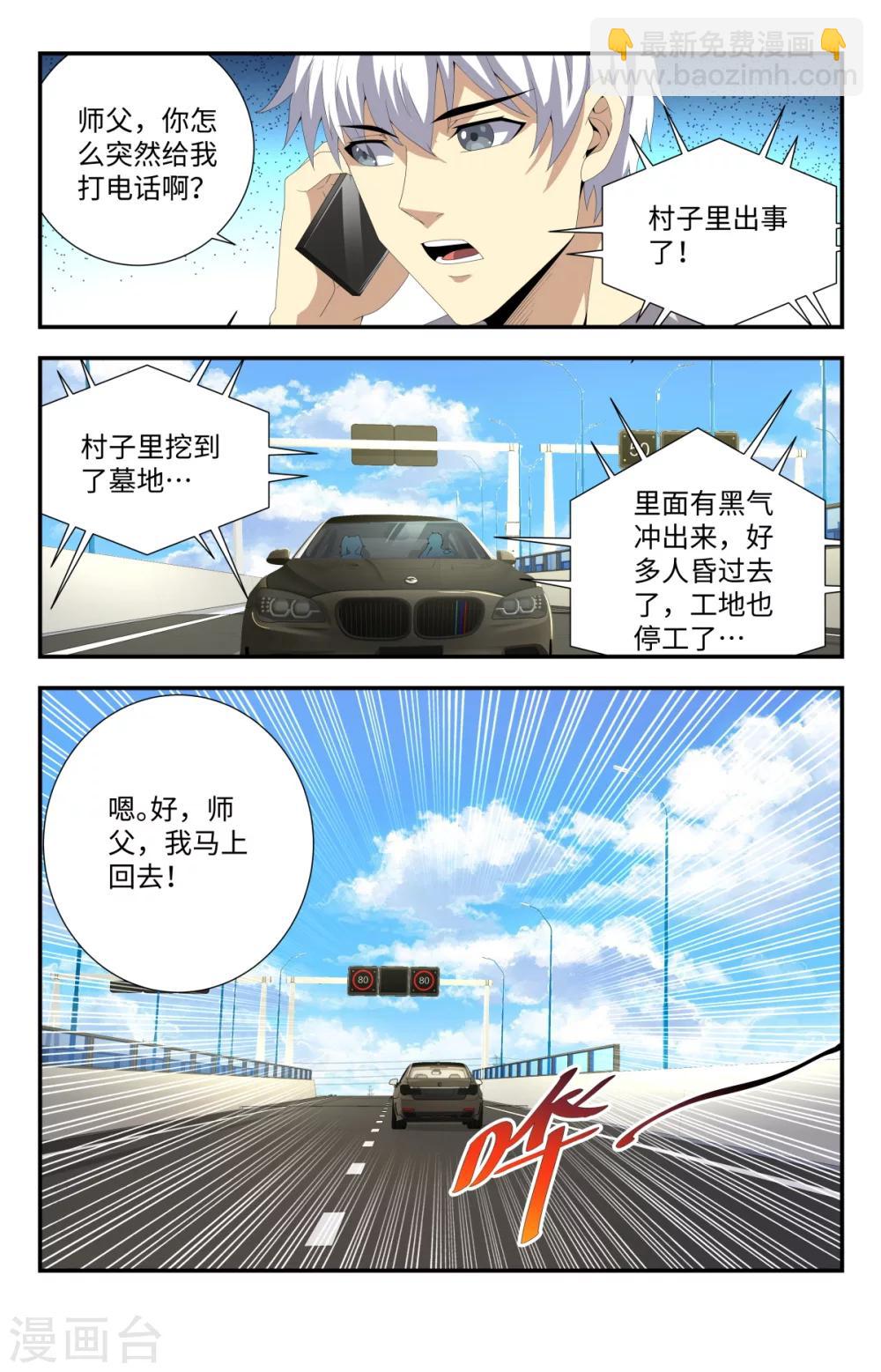 第183话 洗精伐髓-第183话