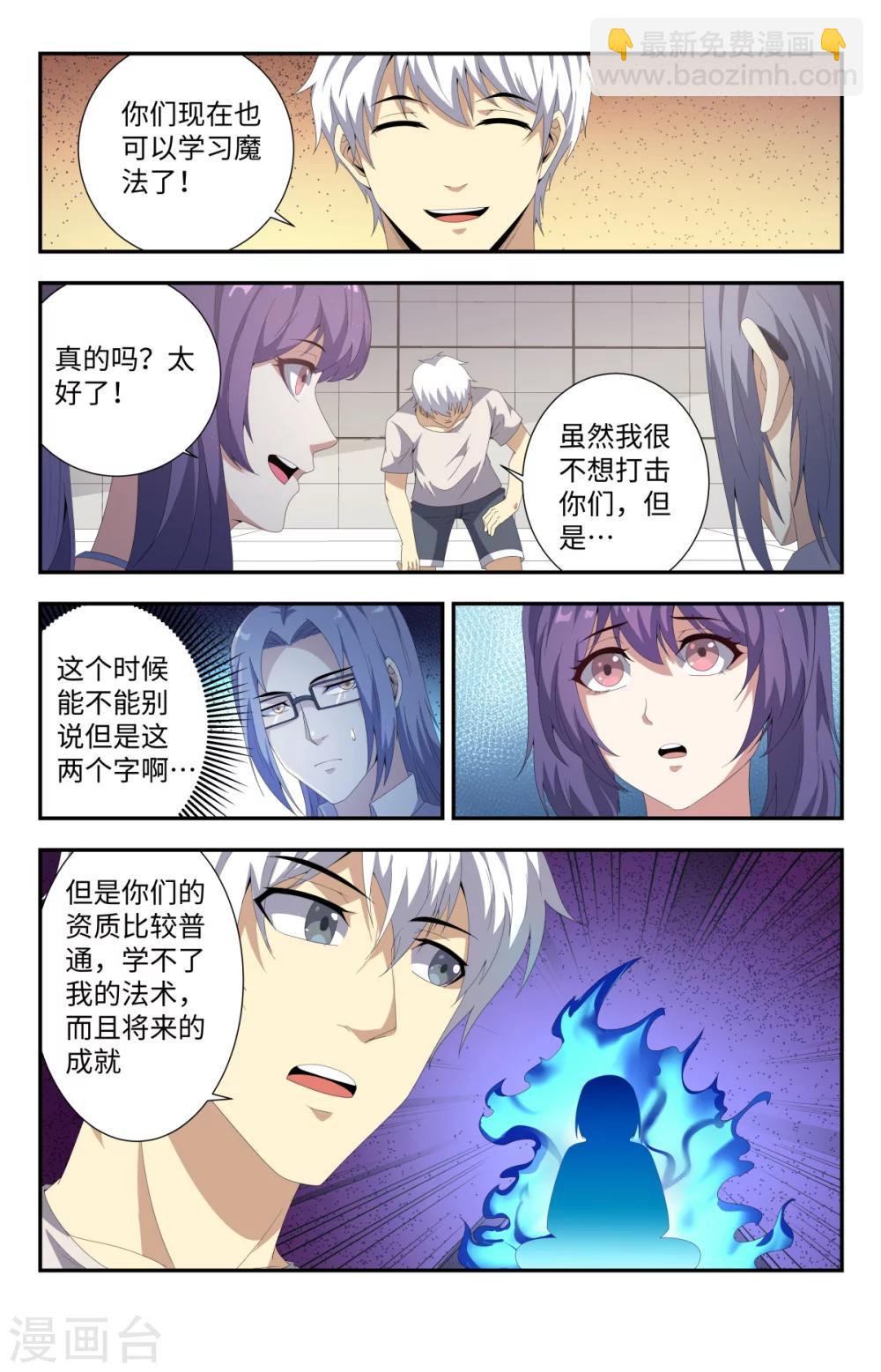 第183话 洗精伐髓-第183话