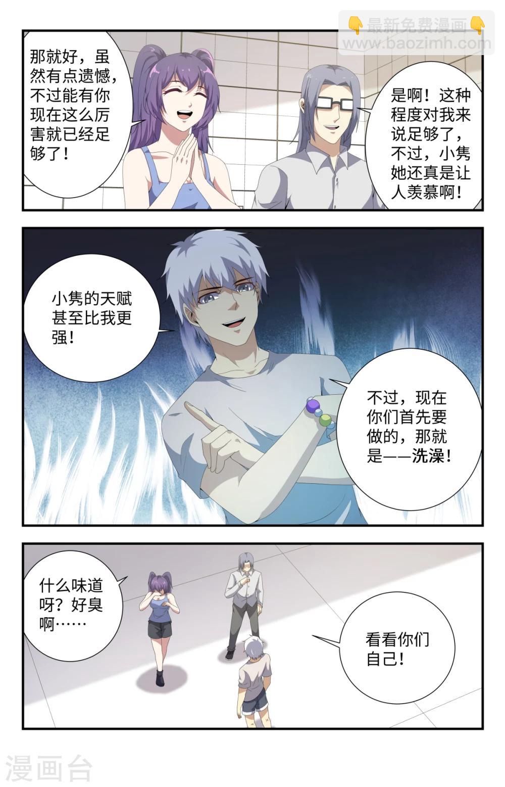 第183话 洗精伐髓-第183话