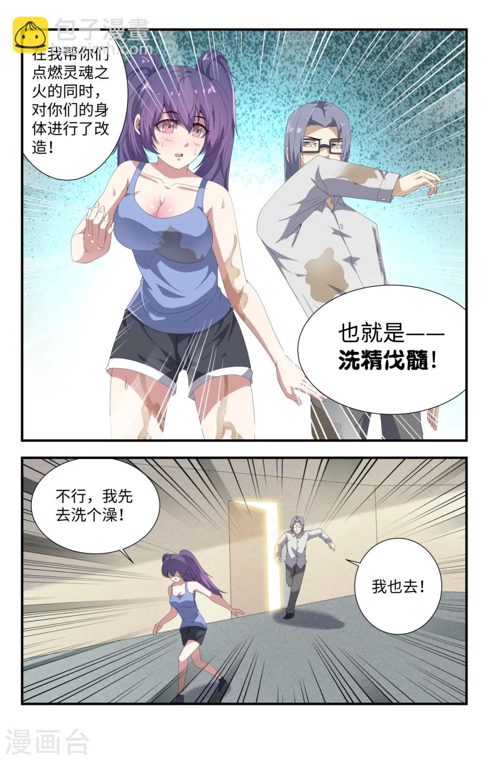 第183话 洗精伐髓-第183话