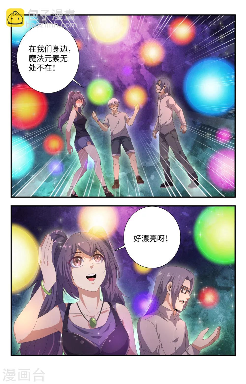 第183话 洗精伐髓-第183话