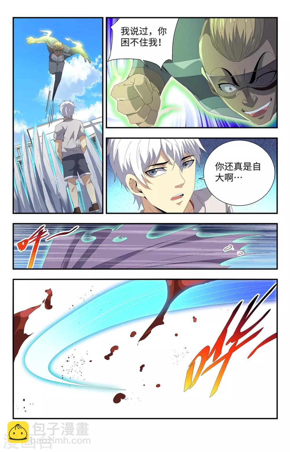 第189话 自大狂-第189话