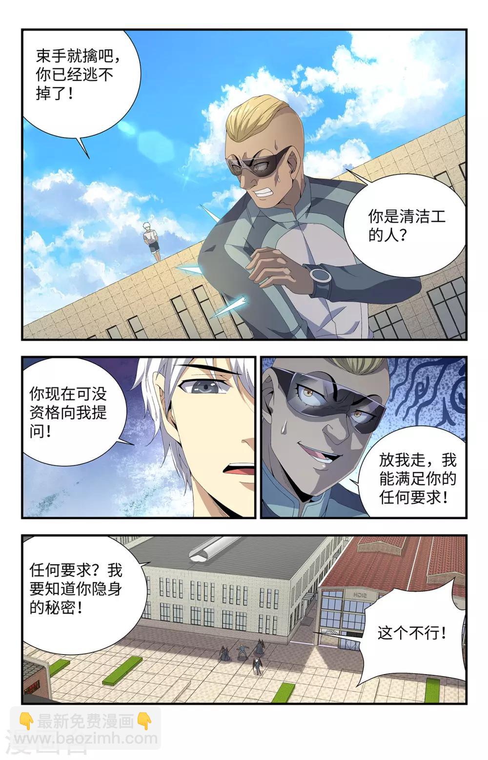 第189话 自大狂-第189话