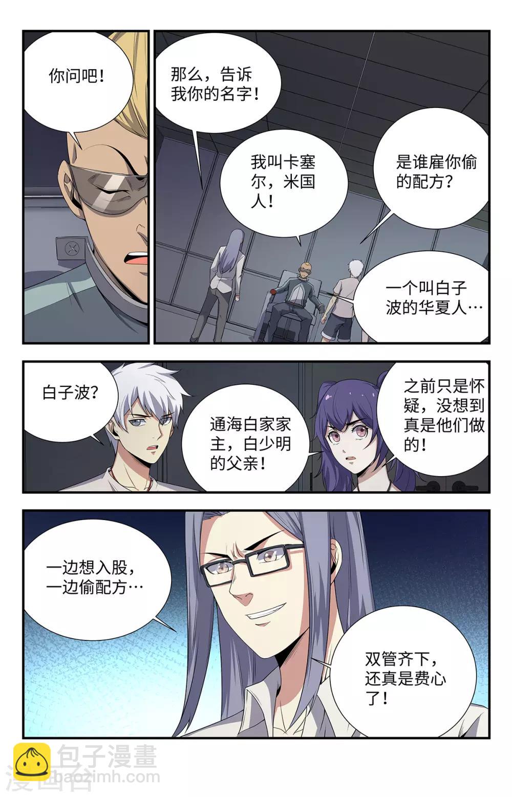 第191话 好久不见！-第191话