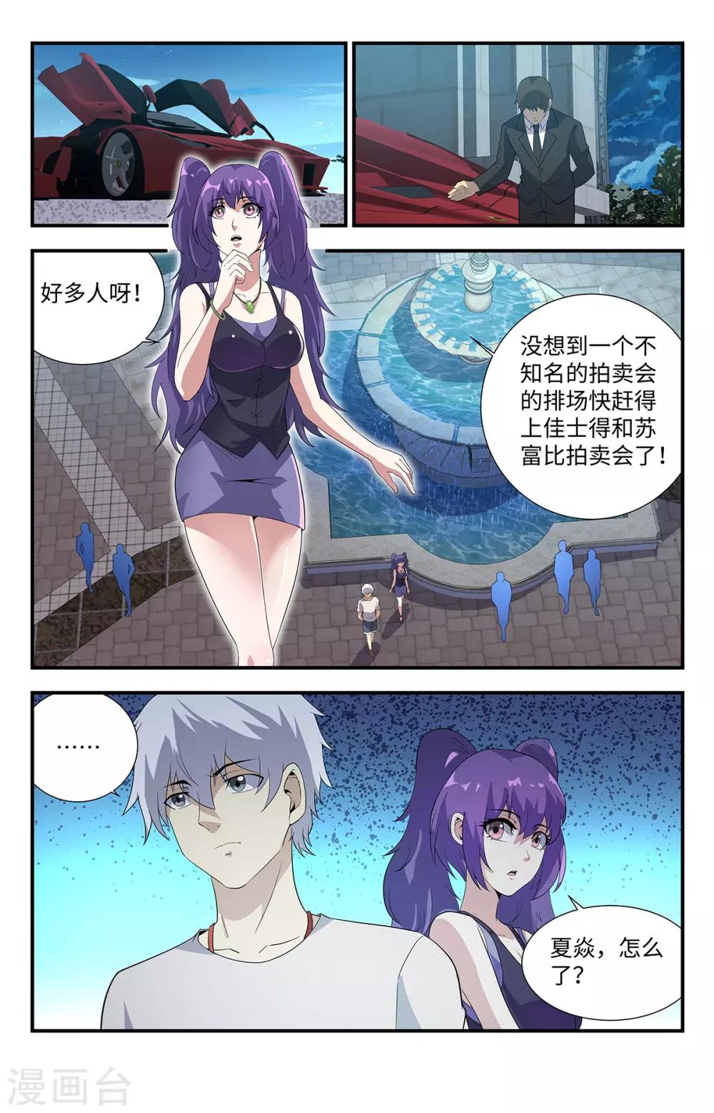 第193话 拍卖会-第193话