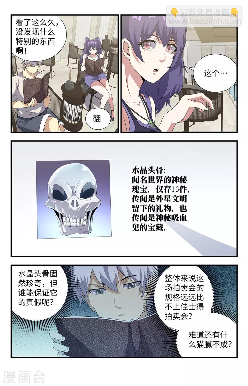 第193话 拍卖会-第193话