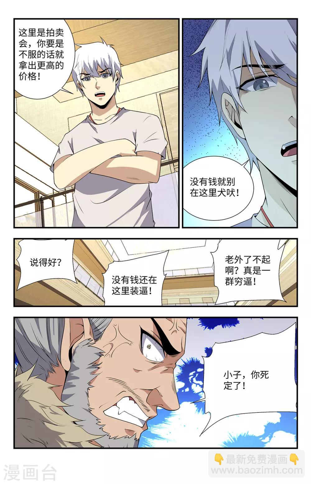 第195话  小子，你死定了-第195话