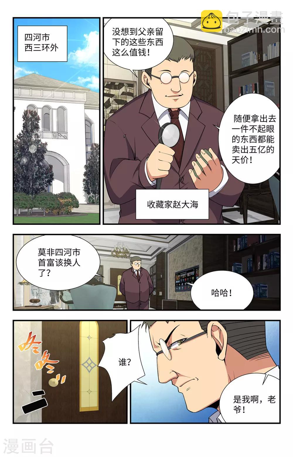 第195话  小子，你死定了-第195话