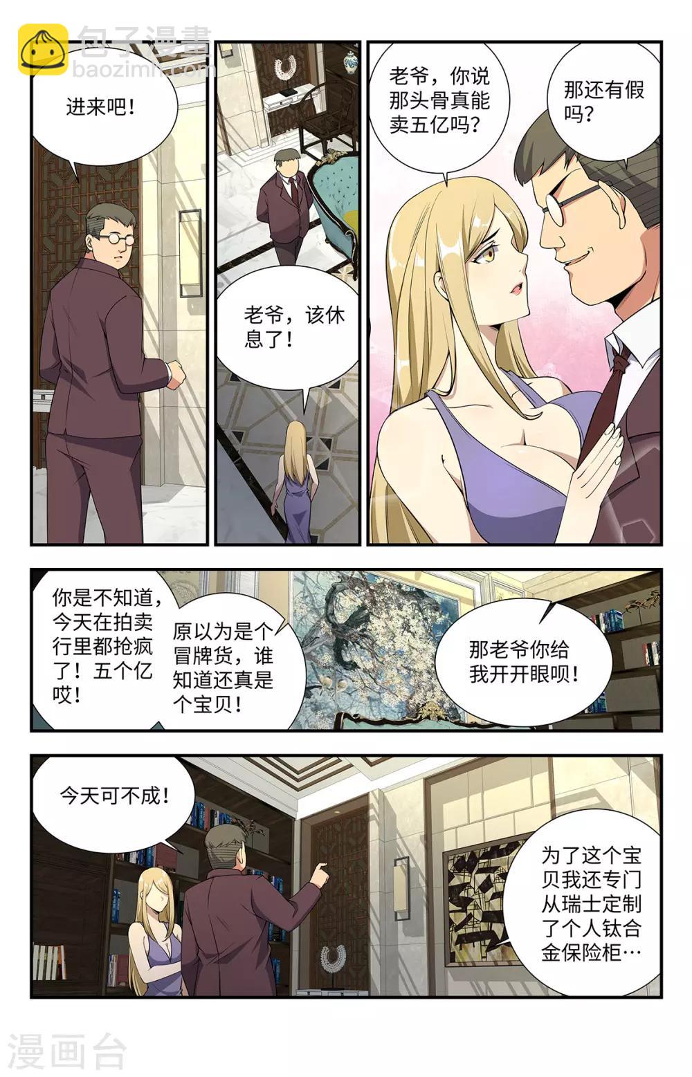 第195话  小子，你死定了-第195话