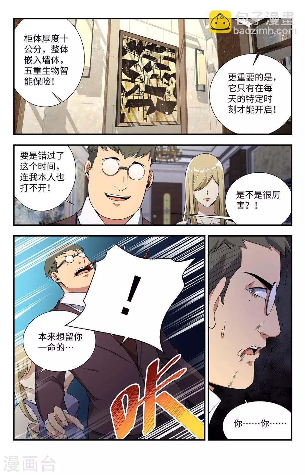 第195话  小子，你死定了-第195话