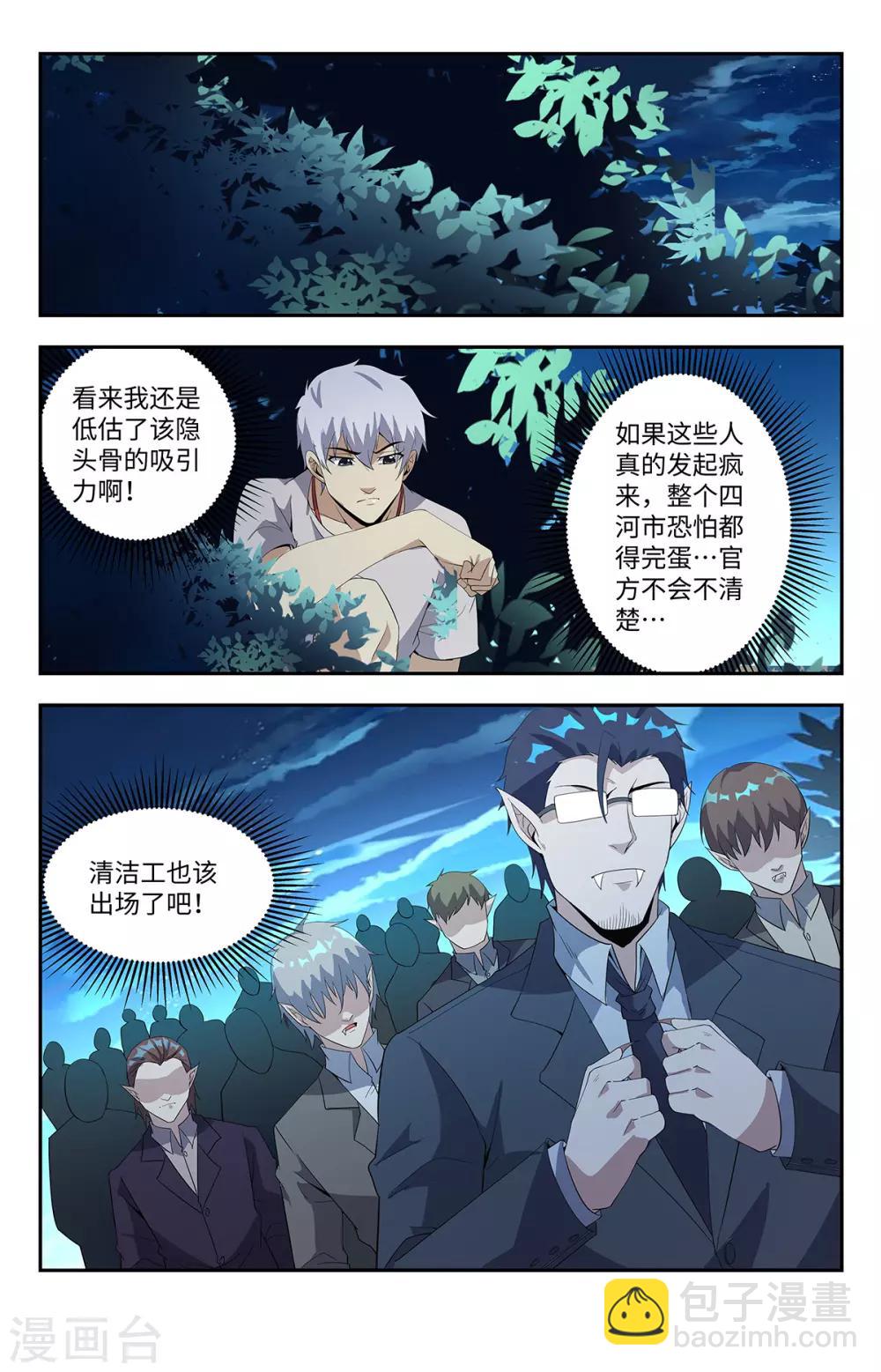 第197话 清洁工来了-第197话