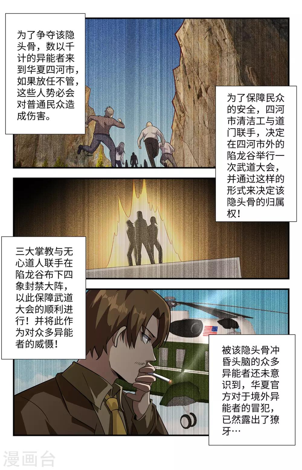 第199话 预选赛开始-第199话