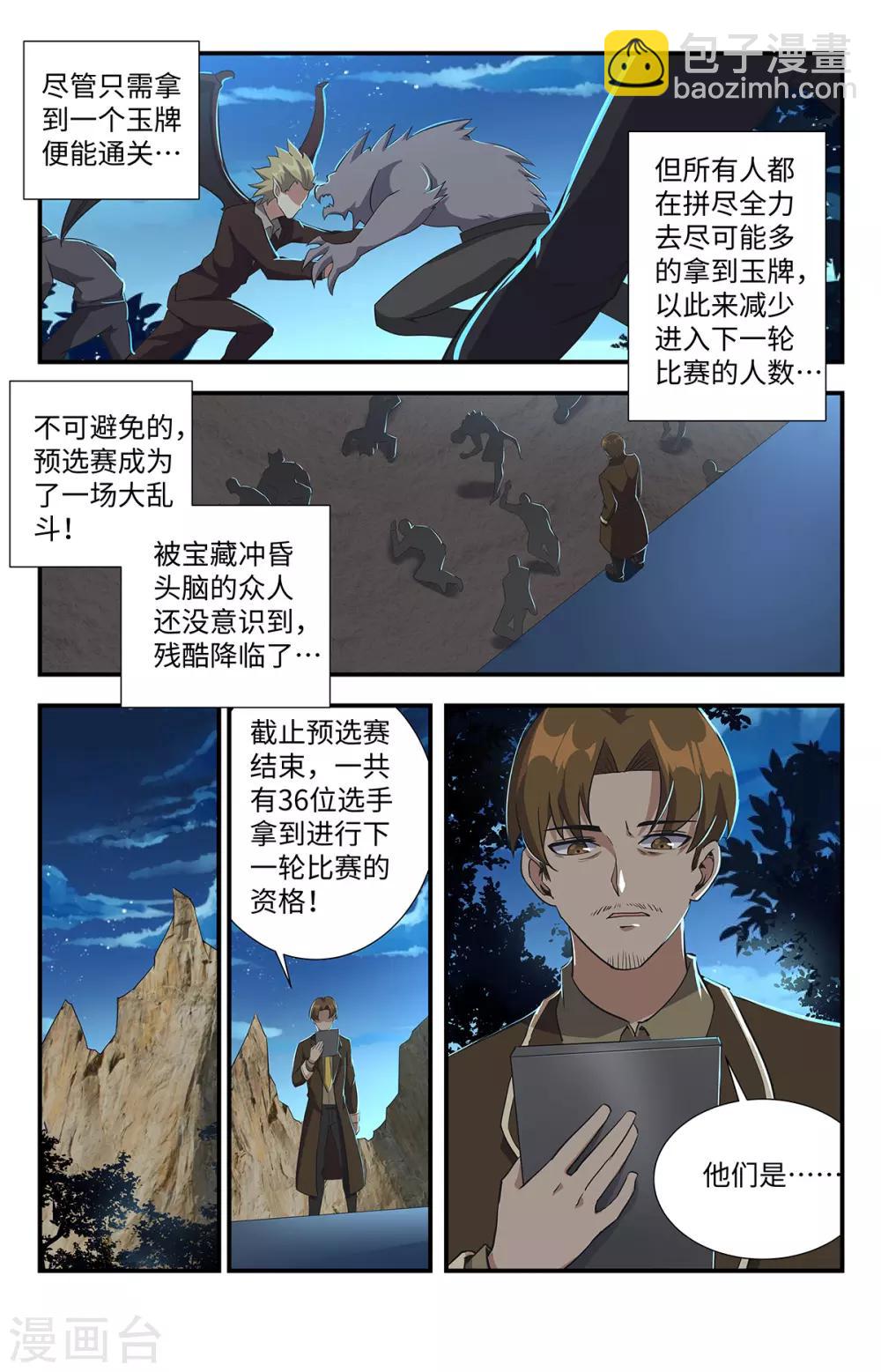 第199话 预选赛开始-第199话