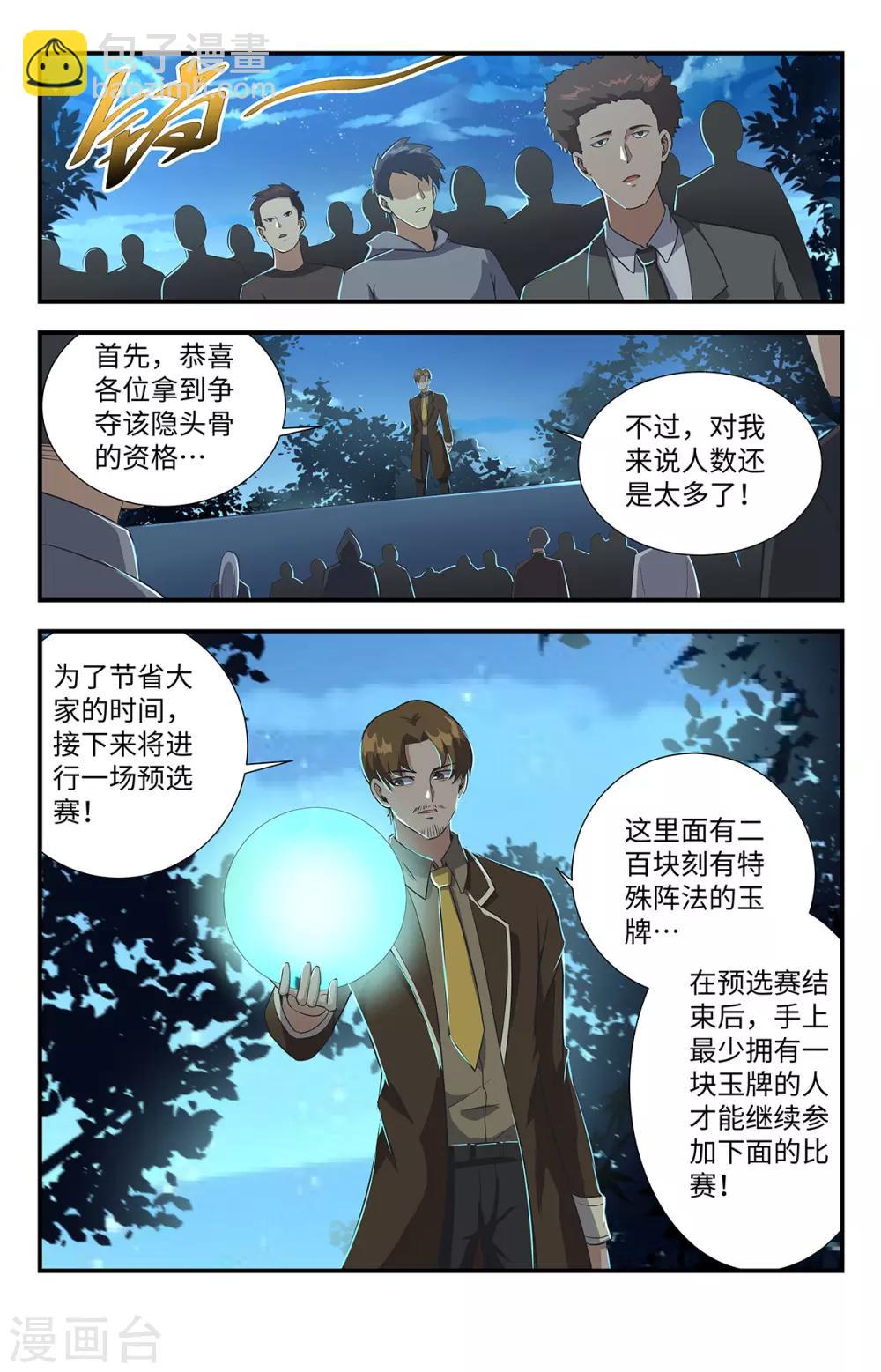 第199话 预选赛开始-第199话