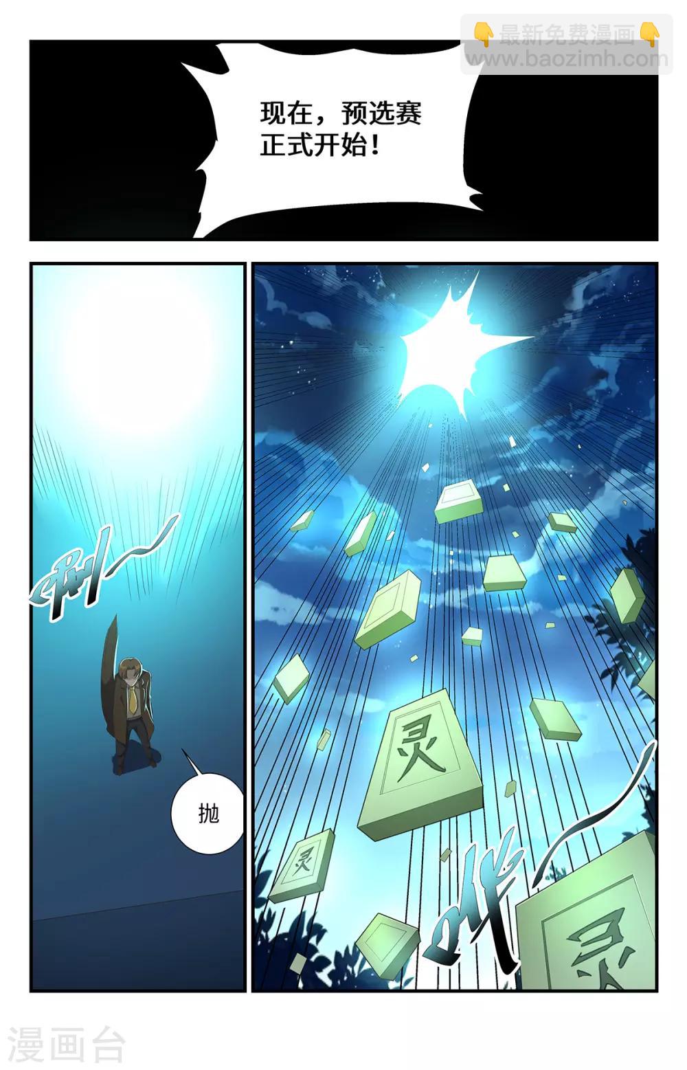 第199话 预选赛开始-第199话