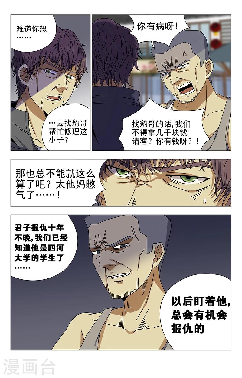 第21话 夏焱没错-第21话